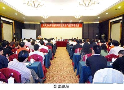 2008年德信晾衣架经销商会议