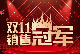 德信双11再创新纪录，连续4年稳居天猫京东冠军宝座！