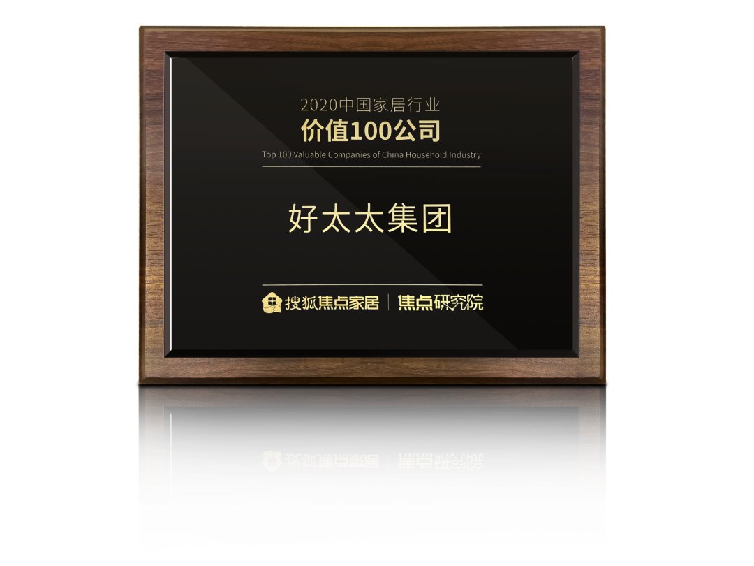 喜讯！德信荣膺【中国家居行业价值100公司】奖项