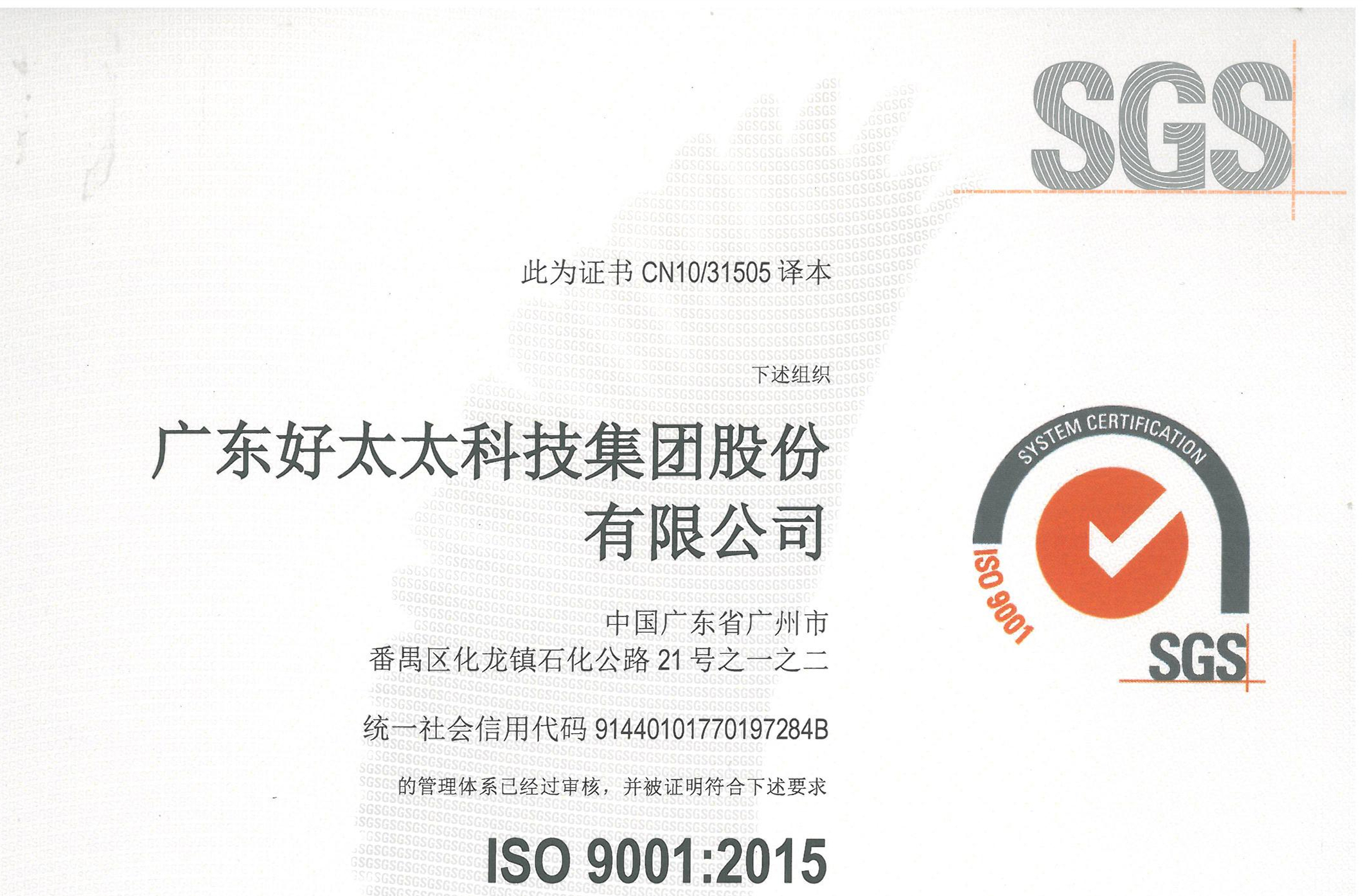 广东德信科技集团股份有限公司顺利通过ISO 9001：2015换版审核