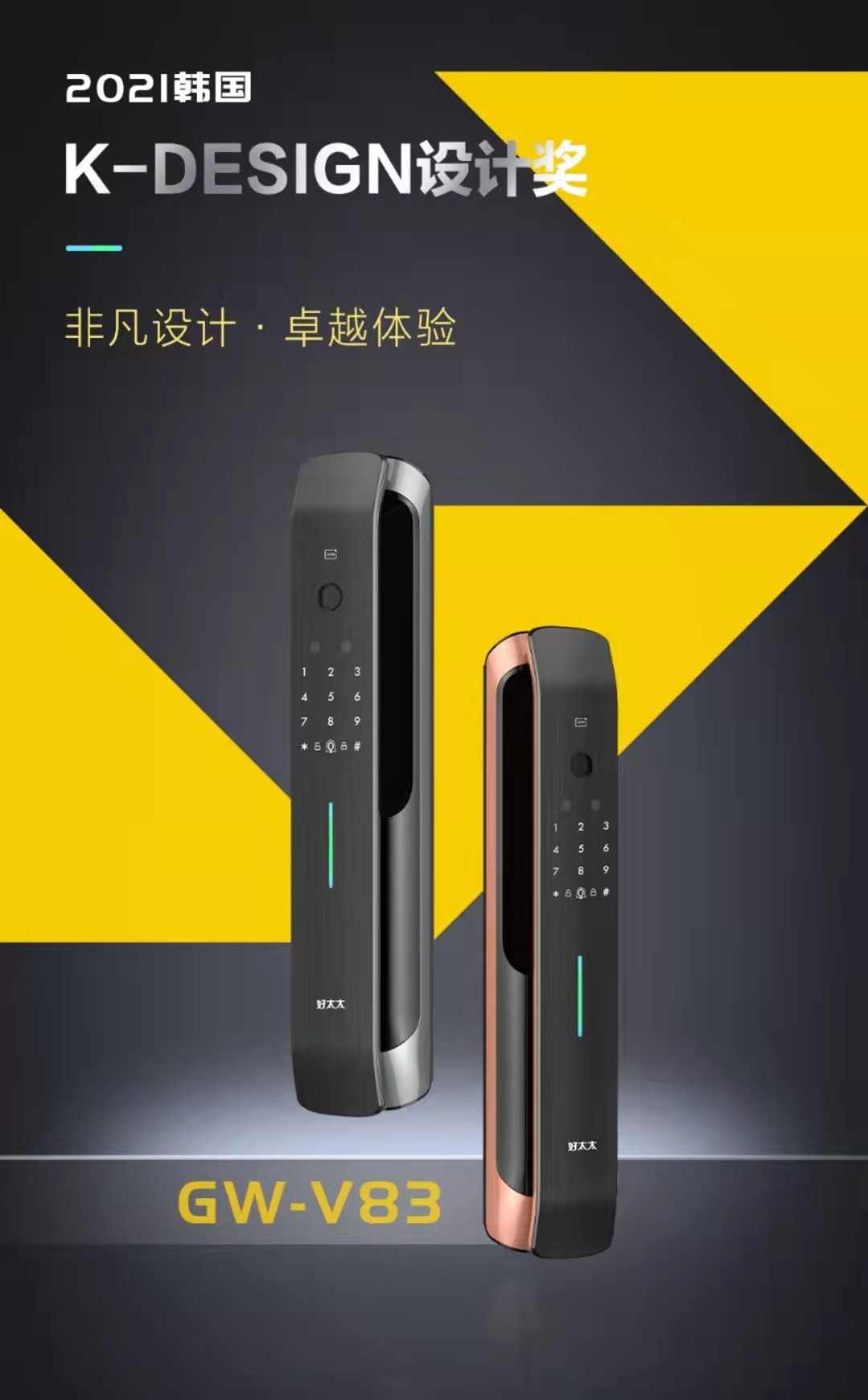 2021韩国 K-DESIGN 设计奖 | 德信智能锁