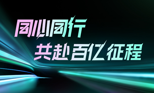 同心同行，共赴百亿征程 | 2024德信集团年会圆满举办！