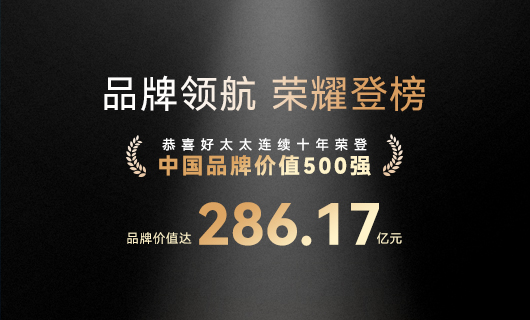 连续10年！德信体育蝉联“中国品牌价值500强”，品牌价值286.17亿元