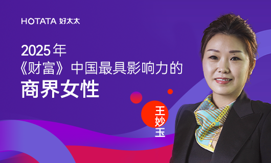 德信体育集团副董事长、总裁王妙玉荣登《财富》2025中国最具影响力商界女性榜：以智能晾晒之光，照亮全球家居未来