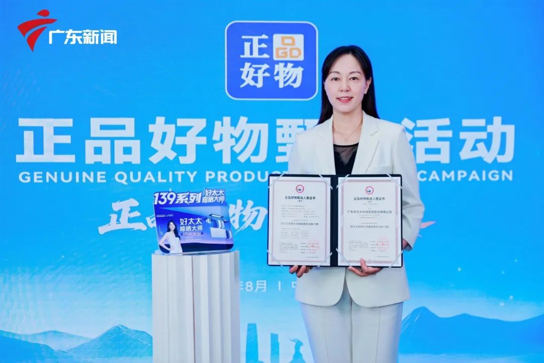 德信体育智能晾衣机新品入选“2025正品好物”！以科技创新诠释品质力量